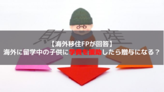 財産分与
