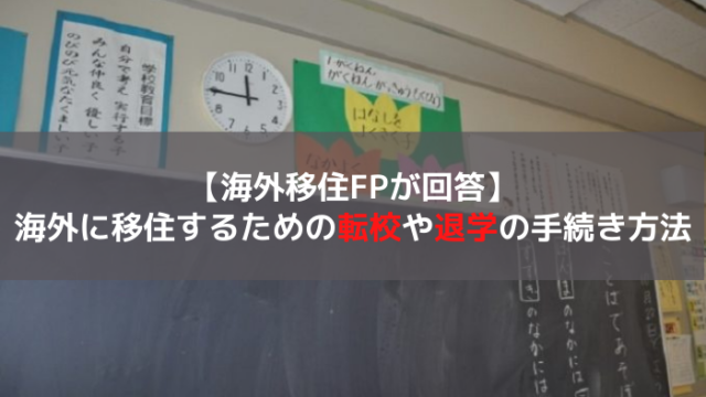 転校