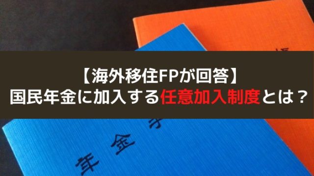 任意加入制度
