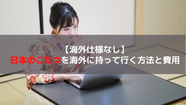 こたつ