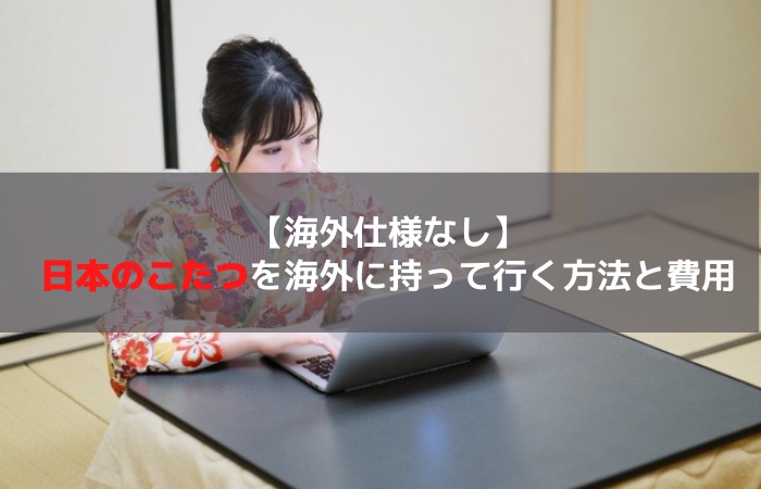 こたつ