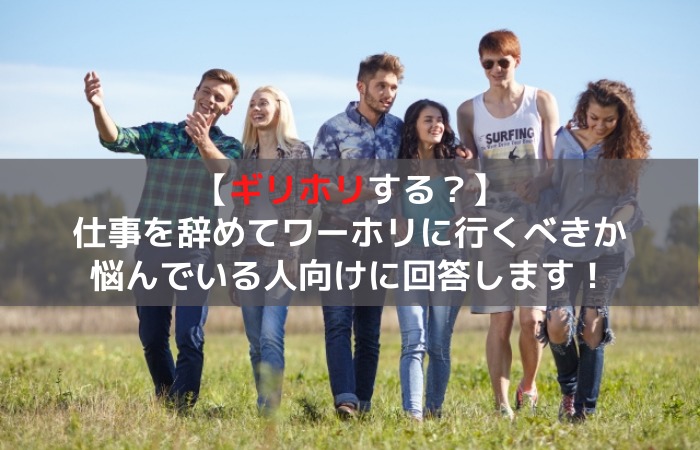 ギリホリ
