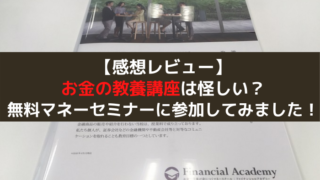 お金の教養講座