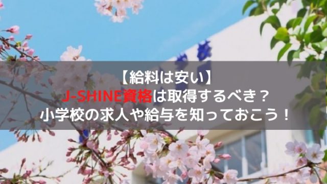 J-shine求人