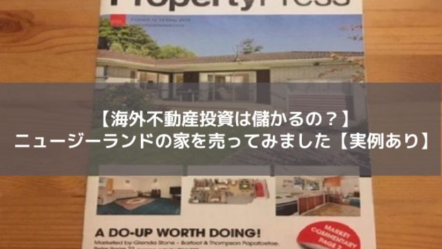 海外不動産投資