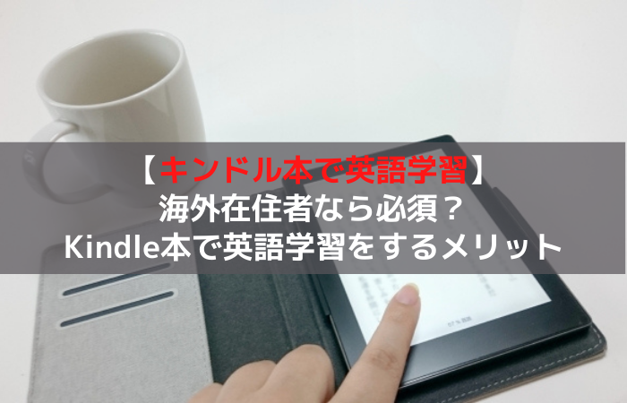 Kindle本 海外で英語学習をするなら 海外在住者向けのおすすめのテキストとは はじめての海外移住 Kindle本 海外で英語学習をするなら 海外在住者向けのおすすめのテキストとは はじめての海外移住