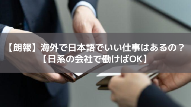日系企業