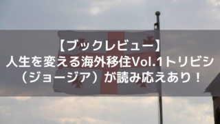 ジョージア
