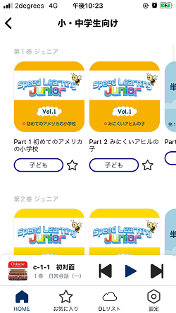 スピードラーニングα小学生