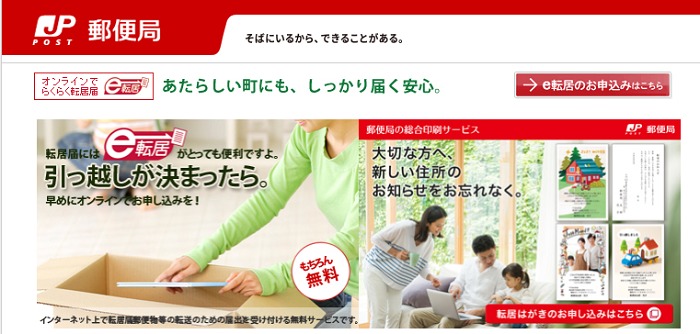 e転居