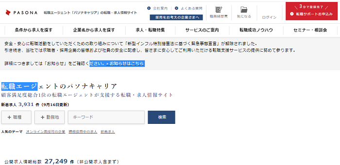 パソナキャリア