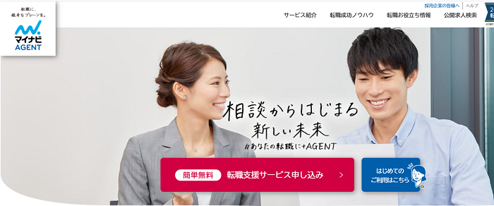 マイナビエージェント