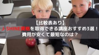小学校英語指導者資格