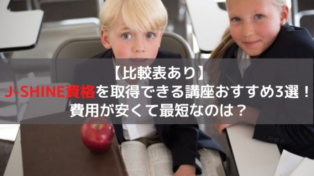 小学校英語指導者資格