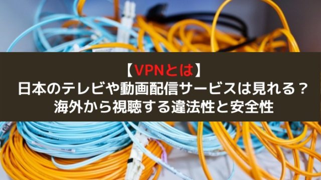 VPN