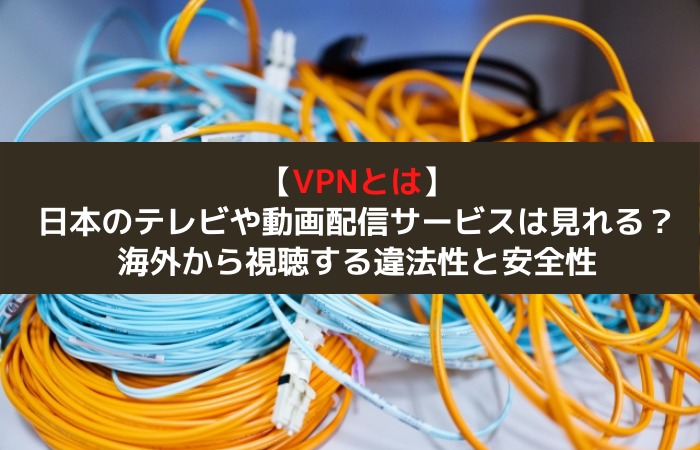 VPN