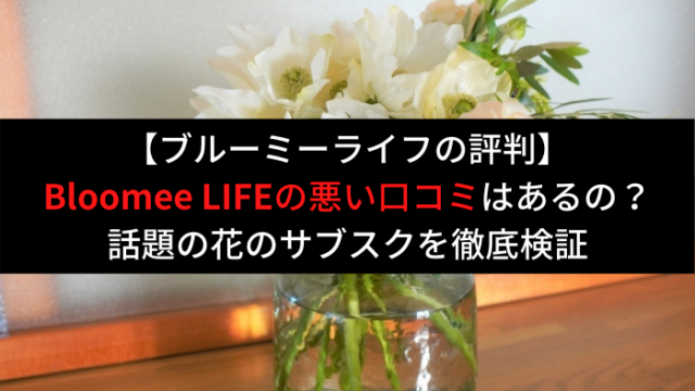 Bloomee LIFE