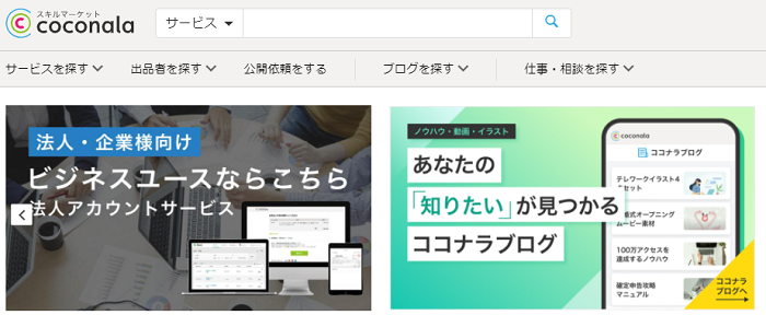 ココナラ