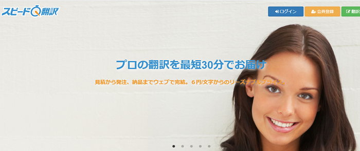 スピード翻訳