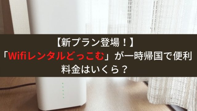Wifiレンタル.com