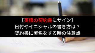 かっこいいサインの書き方 漢字でくずして書くには 署名を自分で作る方法とは はじめての海外移住
