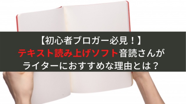 テキスト読み上げソフト