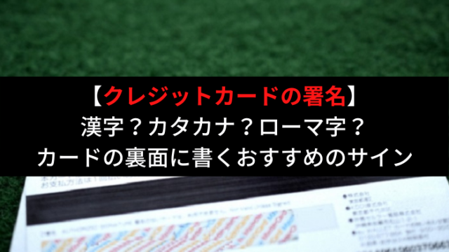 クレジットカード裏面