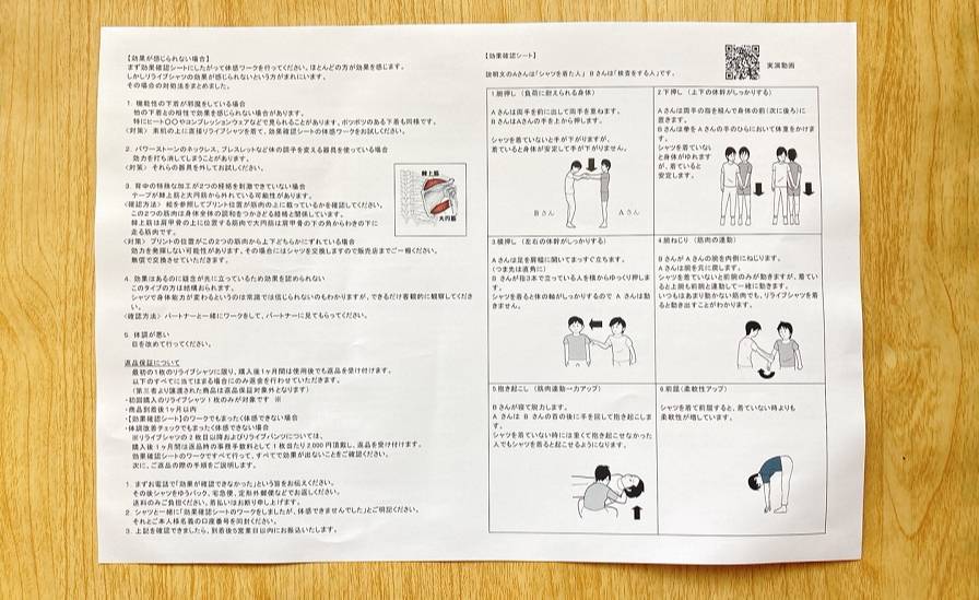 リライブシャツの効果を確認する方法