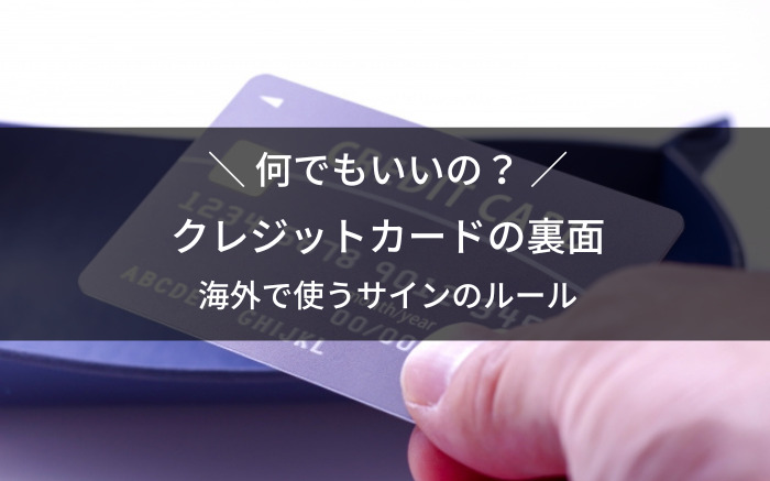 クレジットカードに書くかっこいいサインの書き方