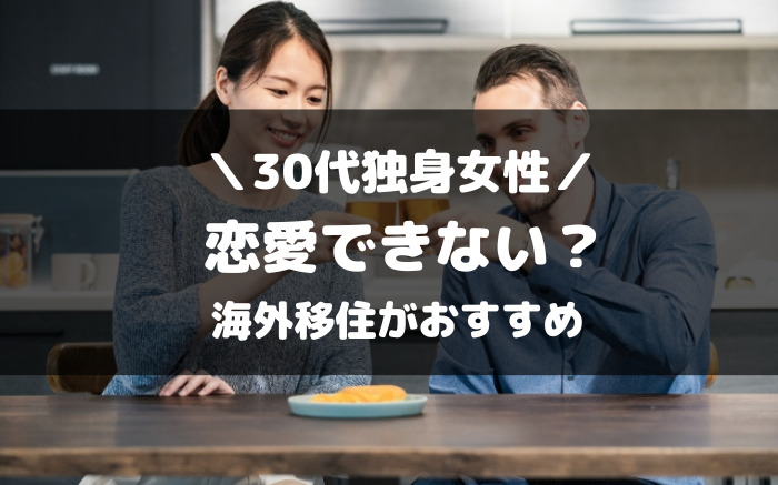 美しい30代独身女性が恋愛できない理由
